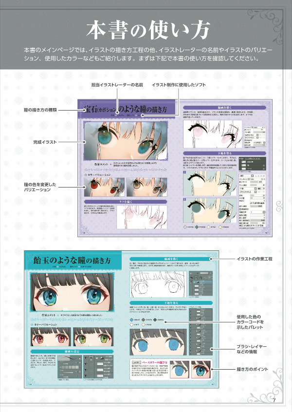 きらめく瞳の描き方 - kirameku hitomi no egaki kata - how to draw sparkling eyes