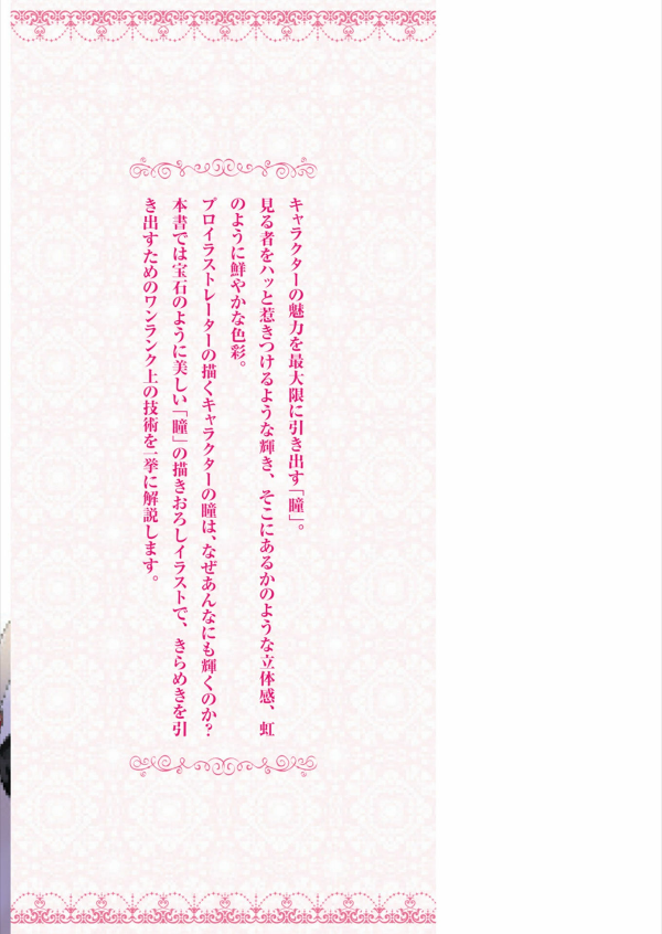 きらめく瞳の描き方 - kirameku hitomi no egaki kata - how to draw sparkling eyes