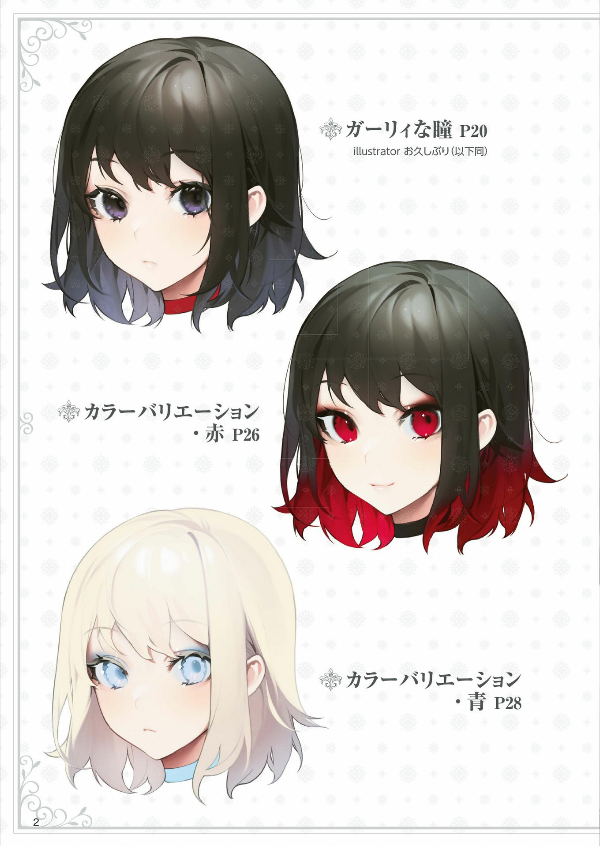 きらめく瞳の描き方 - kirameku hitomi no egaki kata - how to draw sparkling eyes