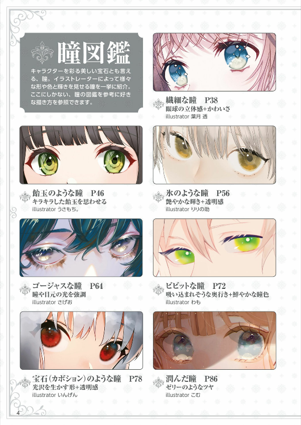 きらめく瞳の描き方 - kirameku hitomi no egaki kata - how to draw sparkling eyes