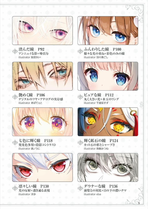 きらめく瞳の描き方 - kirameku hitomi no egaki kata - how to draw sparkling eyes