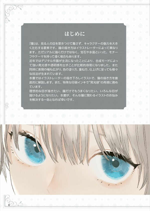 きらめく瞳の描き方 - kirameku hitomi no egaki kata - how to draw sparkling eyes