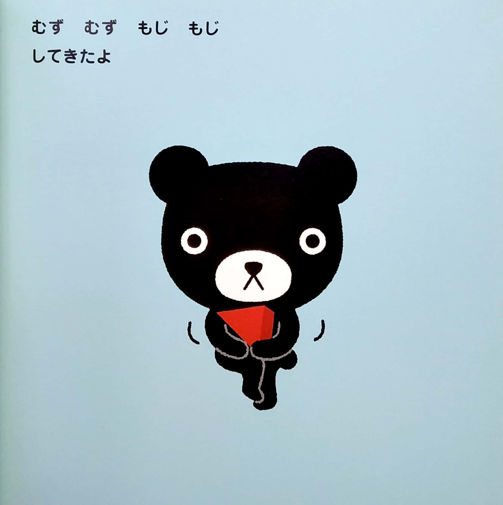 くろくまくん トイレで ち~! (わくわく くろくま) - kuroku makun toire de chi -!