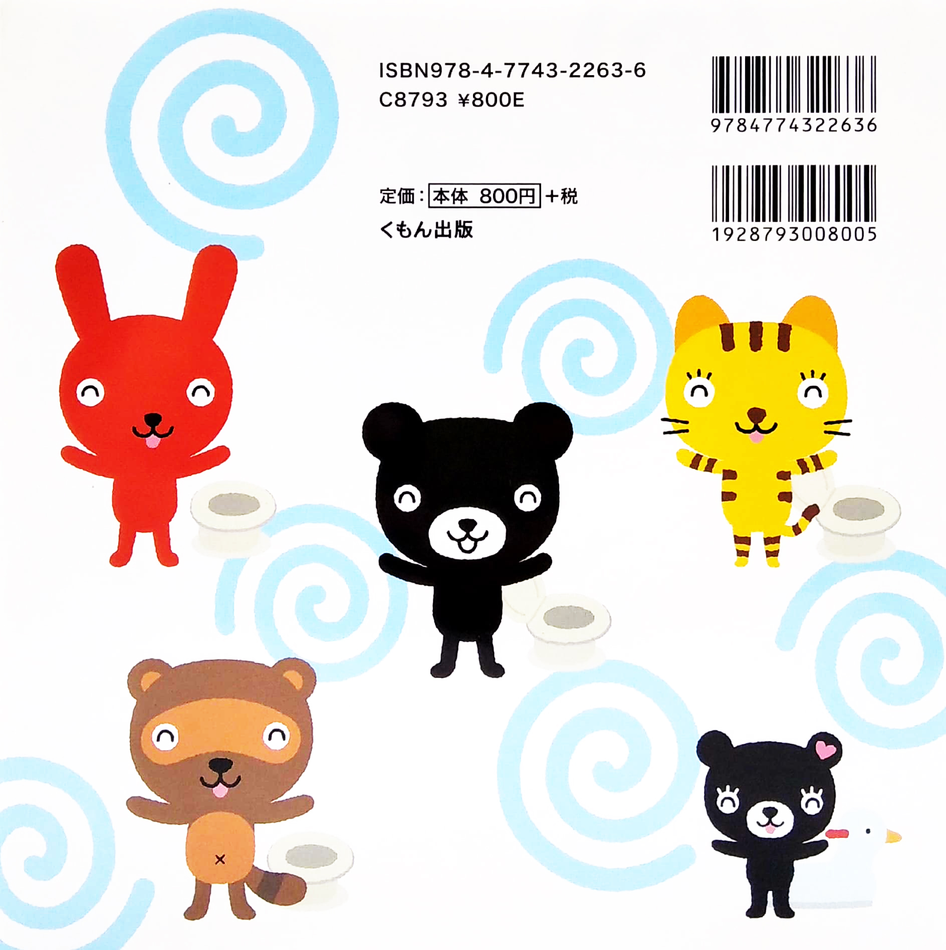 くろくまくん トイレで ち~! (わくわく くろくま) - kuroku makun toire de chi -!