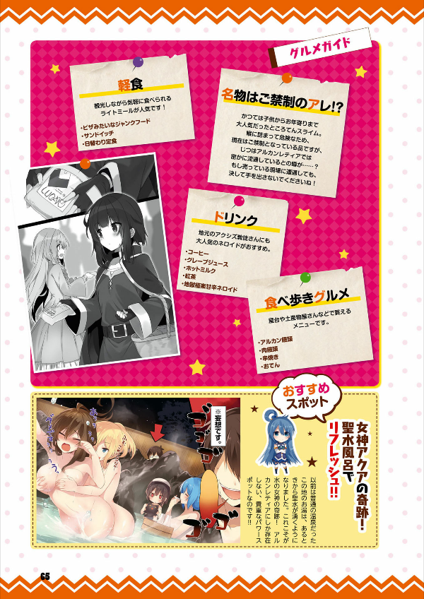 この素晴らしい世界に祝福を! 公式メモリアルファンブック 汝、女神も認めるこの一冊を求めなさい! - "konosuba" official memorial fan book nanji, megami mo mitomeru kono issatsu wo motomenasai!