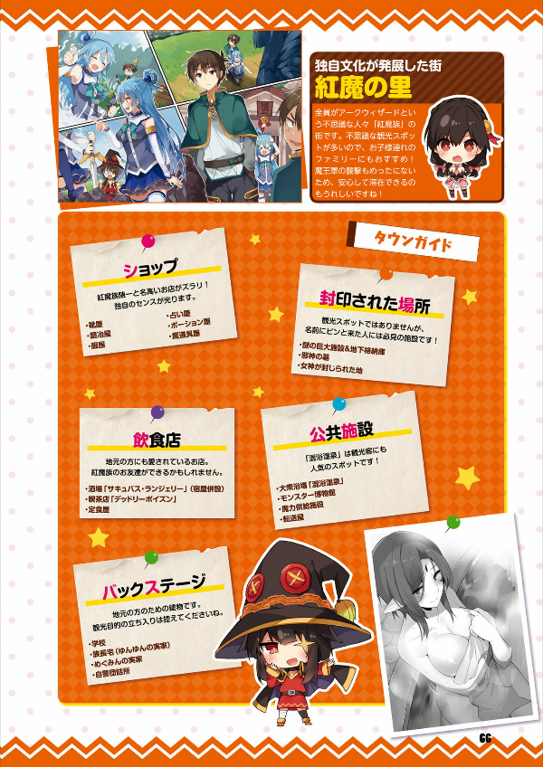 この素晴らしい世界に祝福を! 公式メモリアルファンブック 汝、女神も認めるこの一冊を求めなさい! - "konosuba" official memorial fan book nanji, megami mo mitomeru kono issatsu wo motomenasai!