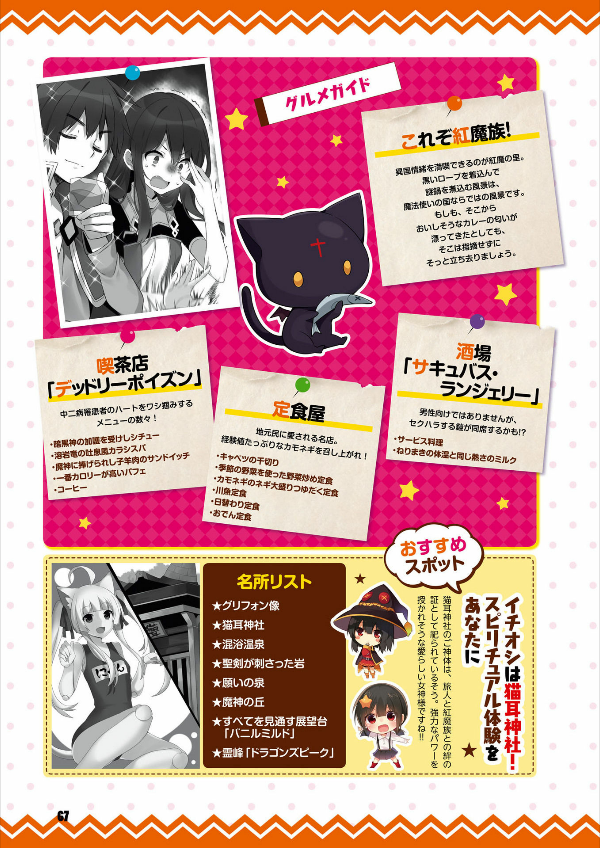 この素晴らしい世界に祝福を! 公式メモリアルファンブック 汝、女神も認めるこの一冊を求めなさい! - "konosuba" official memorial fan book nanji, megami mo mitomeru kono issatsu wo motomenasai!