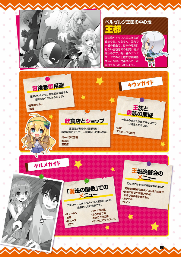 この素晴らしい世界に祝福を! 公式メモリアルファンブック 汝、女神も認めるこの一冊を求めなさい! - "konosuba" official memorial fan book nanji, megami mo mitomeru kono issatsu wo motomenasai!