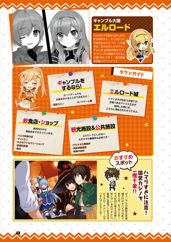 この素晴らしい世界に祝福を! 公式メモリアルファンブック 汝、女神も認めるこの一冊を求めなさい! - "konosuba" official memorial fan book nanji, megami mo mitomeru kono issatsu wo motomenasai!