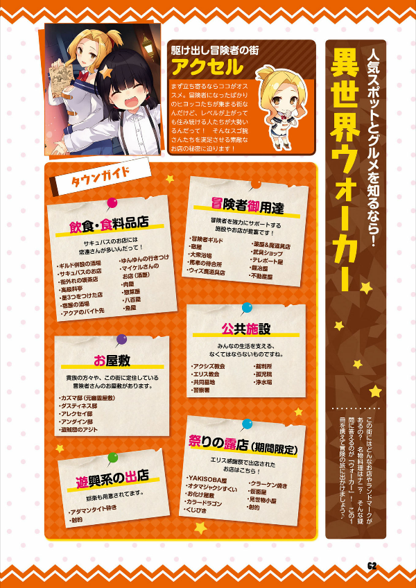 この素晴らしい世界に祝福を! 公式メモリアルファンブック 汝、女神も認めるこの一冊を求めなさい! - "konosuba" official memorial fan book nanji, megami mo mitomeru kono issatsu wo motomenasai!