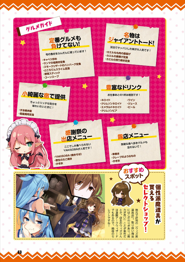 この素晴らしい世界に祝福を! 公式メモリアルファンブック 汝、女神も認めるこの一冊を求めなさい! - "konosuba" official memorial fan book nanji, megami mo mitomeru kono issatsu wo motomenasai!