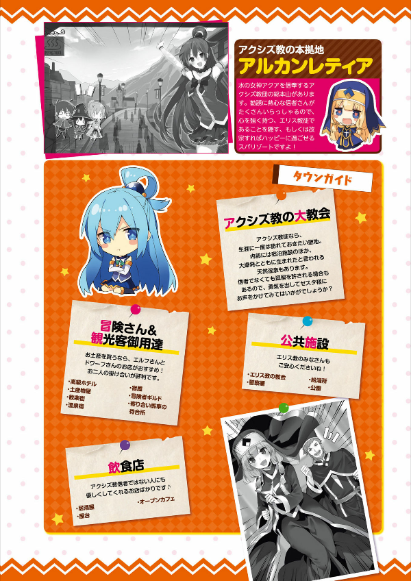 この素晴らしい世界に祝福を! 公式メモリアルファンブック 汝、女神も認めるこの一冊を求めなさい! - "konosuba" official memorial fan book nanji, megami mo mitomeru kono issatsu wo motomenasai!