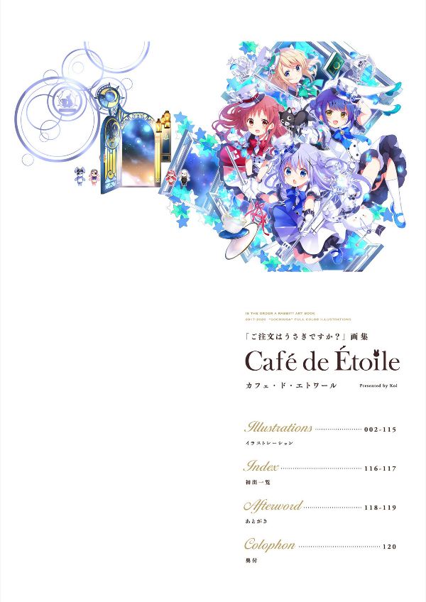 ご注文はうさぎですか?画集 - café de étoile - is the order a rabbit? art book: etoile