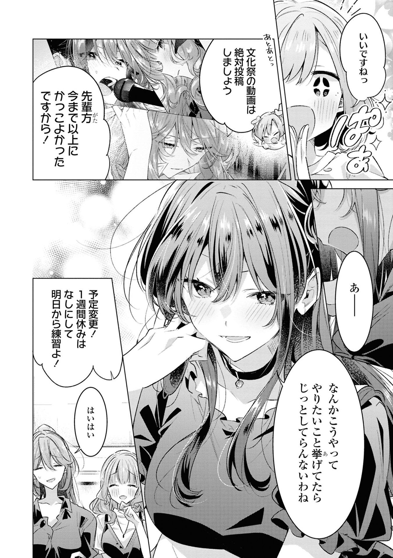 ささやくように恋を唄う 10 - sasayaku you ni koi wo utau - whisper me a love song