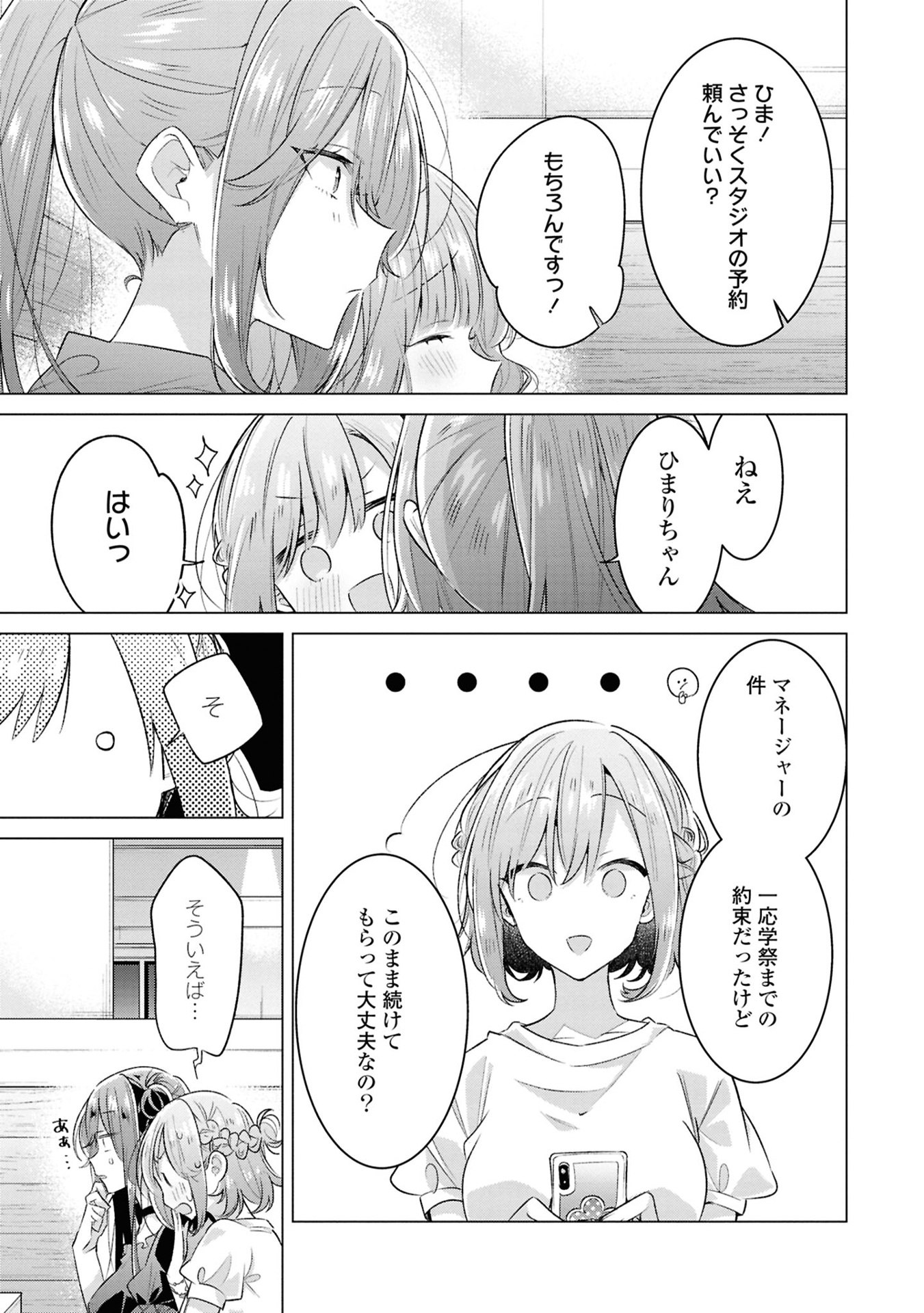 ささやくように恋を唄う 10 - sasayaku you ni koi wo utau - whisper me a love song