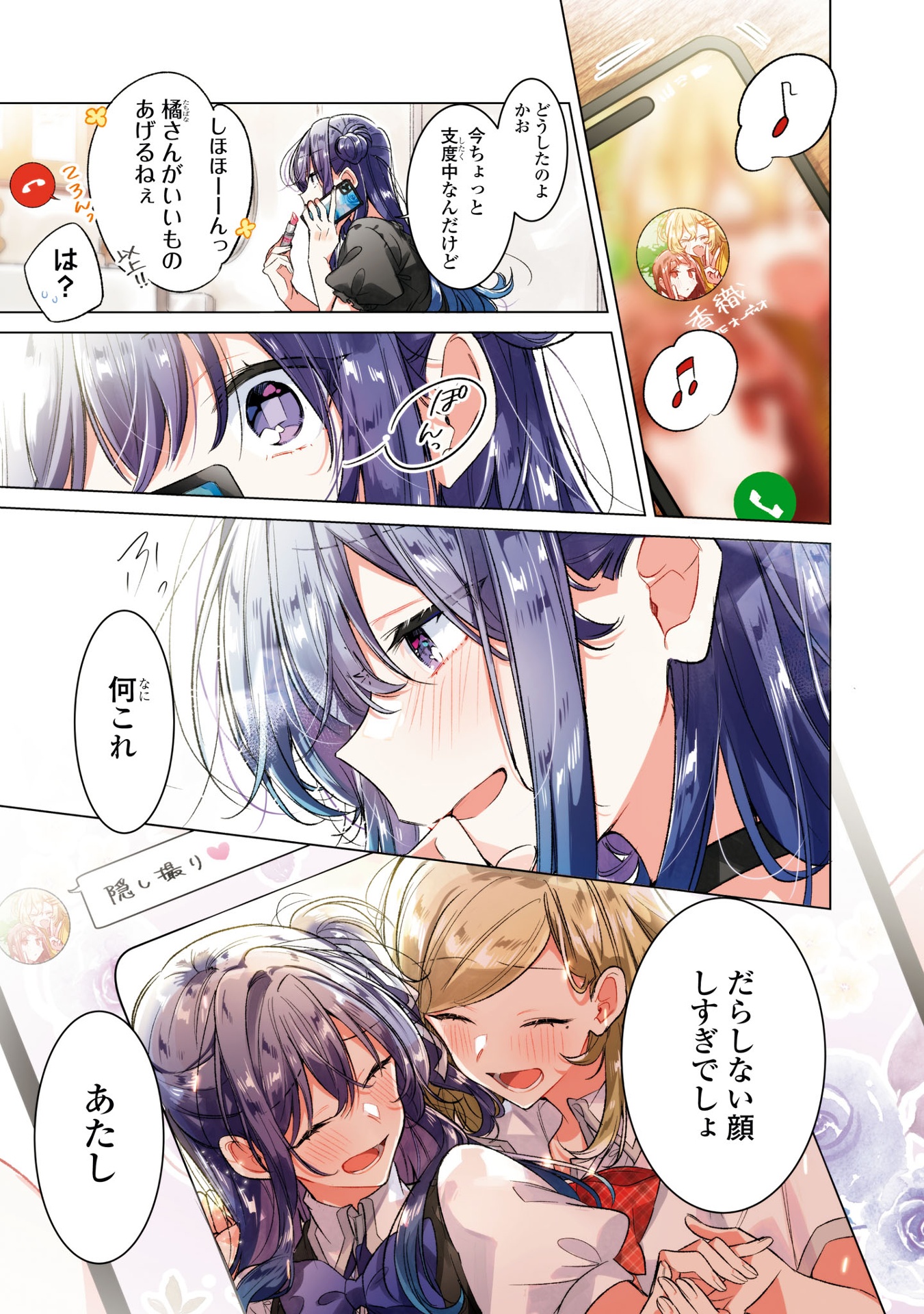 ささやくように恋を唄う 10 - sasayaku you ni koi wo utau - whisper me a love song