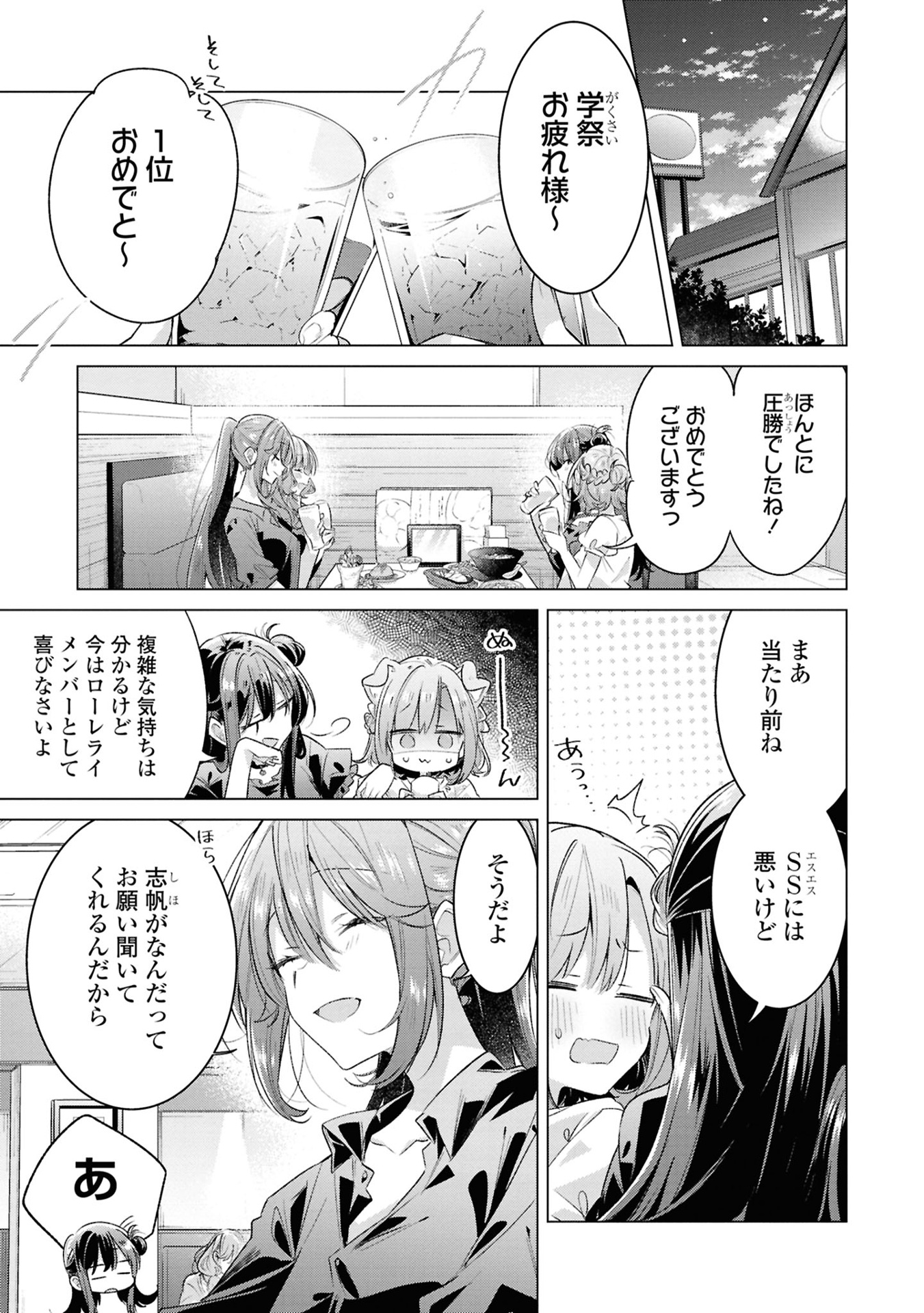 ささやくように恋を唄う 10 - sasayaku you ni koi wo utau - whisper me a love song