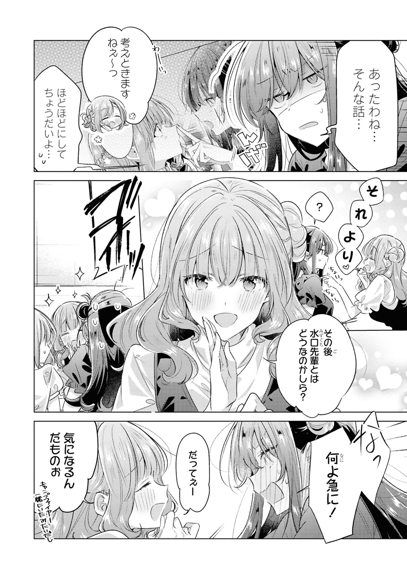 ささやくように恋を唄う 10 - sasayaku you ni koi wo utau - whisper me a love song