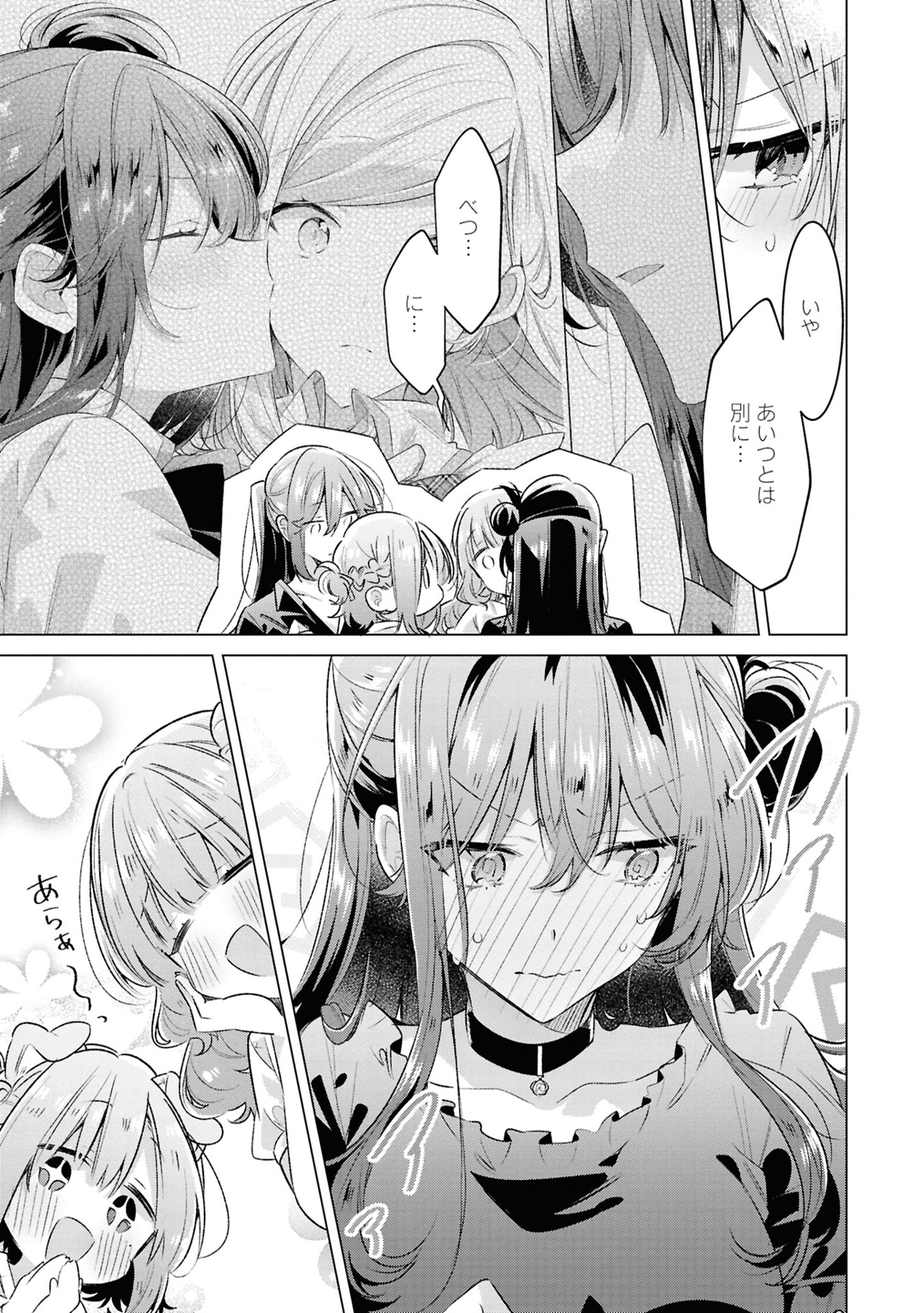 ささやくように恋を唄う 10 - sasayaku you ni koi wo utau - whisper me a love song