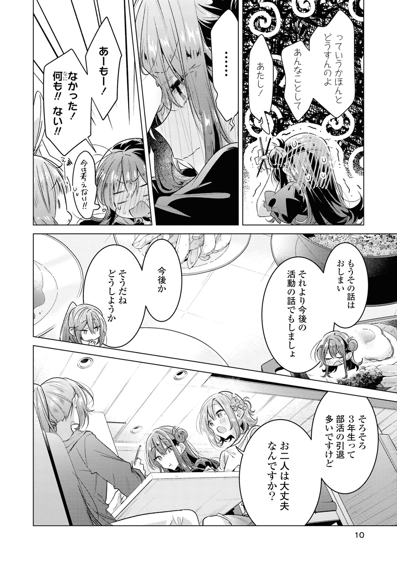 ささやくように恋を唄う 10 - sasayaku you ni koi wo utau - whisper me a love song