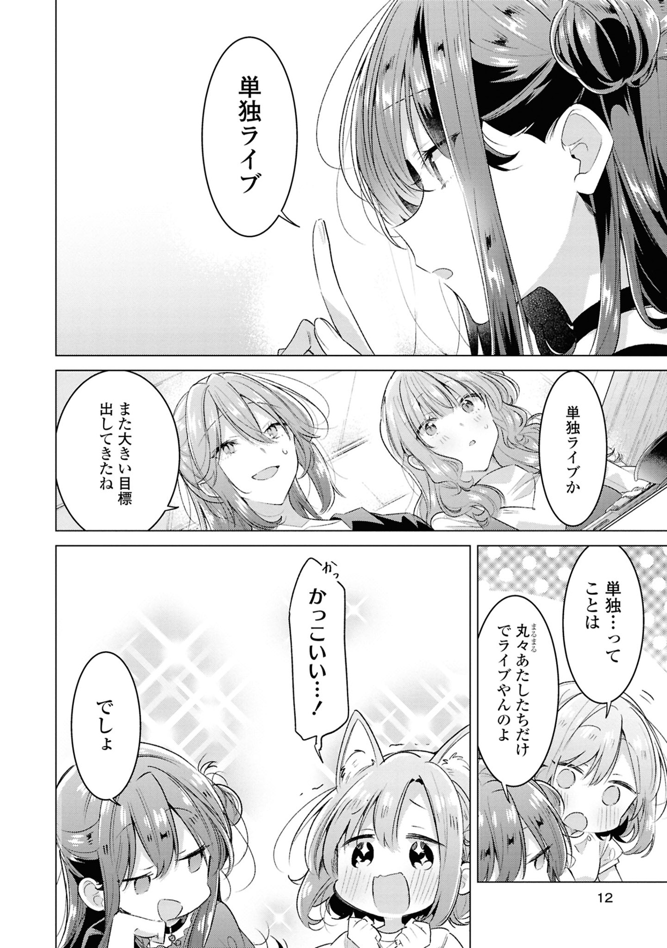 ささやくように恋を唄う 10 - sasayaku you ni koi wo utau - whisper me a love song