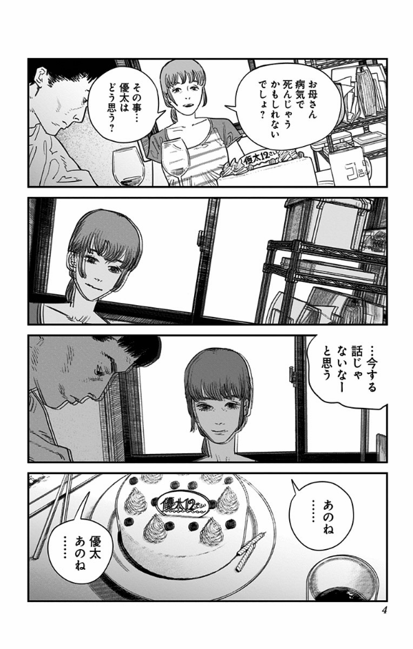 さよなら絵梨 - sayonara eri