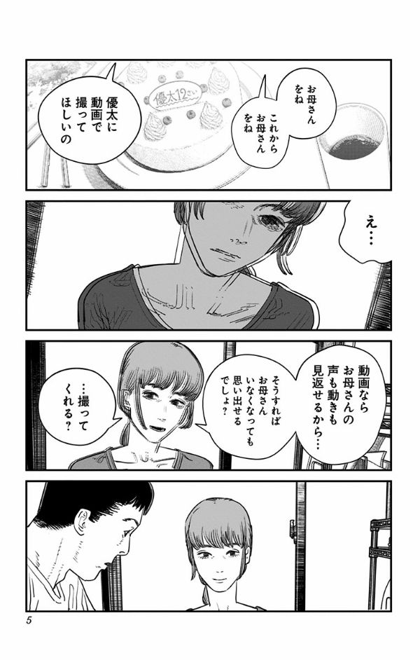 さよなら絵梨 - sayonara eri