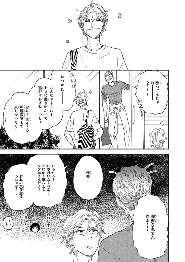 さんかく窓の外側は夜 その後 - san kaku mado no sotogawa wa yoru sonogo - the night beyond the tricornered window afterwards