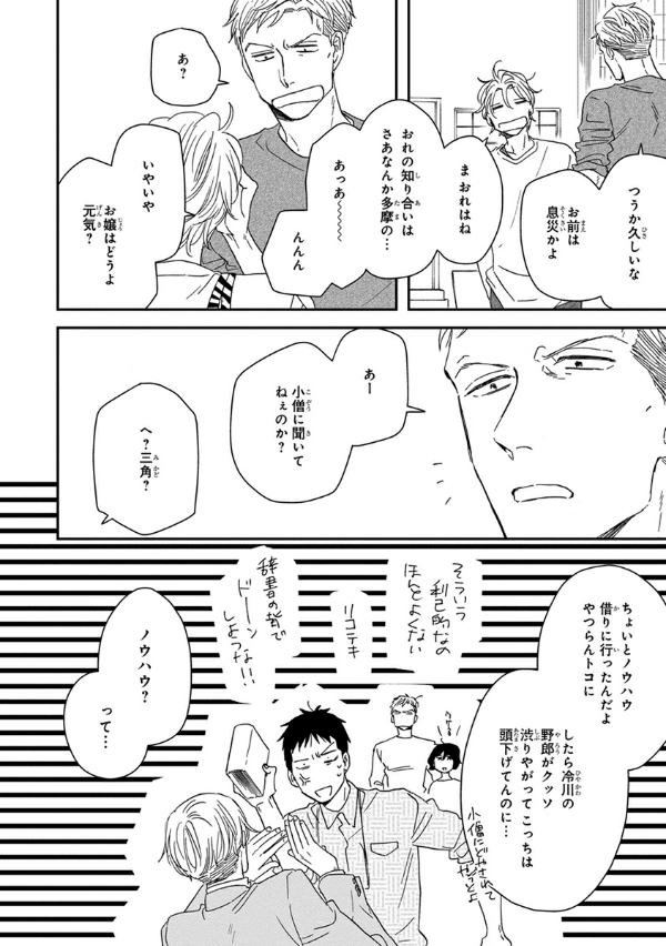 さんかく窓の外側は夜 その後 - san kaku mado no sotogawa wa yoru sonogo - the night beyond the tricornered window afterwards