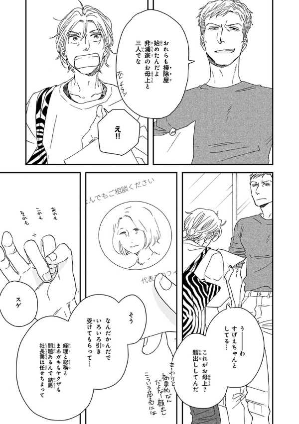 さんかく窓の外側は夜 その後 - san kaku mado no sotogawa wa yoru sonogo - the night beyond the tricornered window afterwards