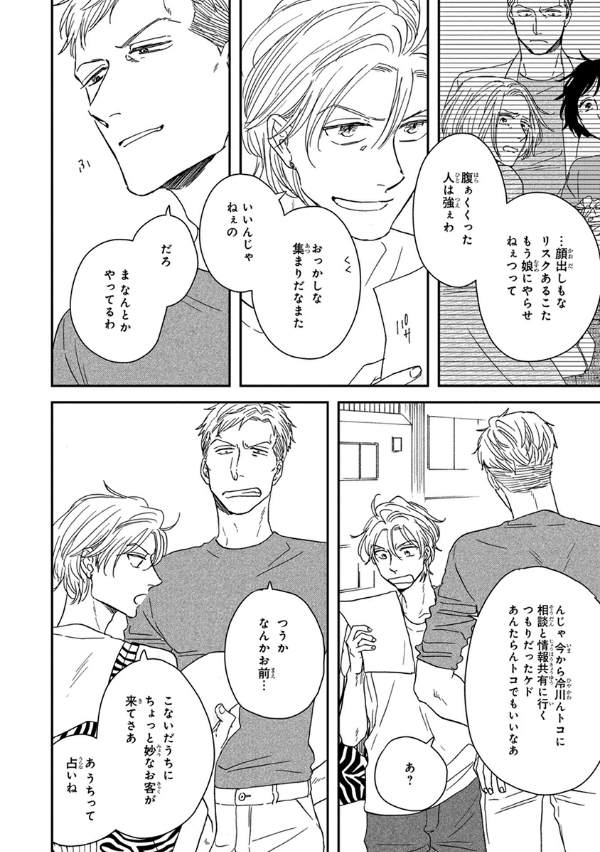 さんかく窓の外側は夜 その後 - san kaku mado no sotogawa wa yoru sonogo - the night beyond the tricornered window afterwards