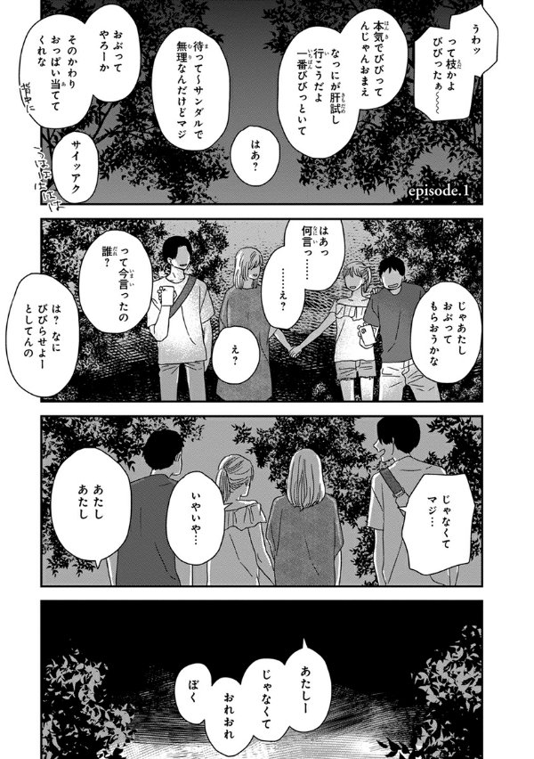 さんかく窓の外側は夜 その後 - san kaku mado no sotogawa wa yoru sonogo - the night beyond the tricornered window afterwards