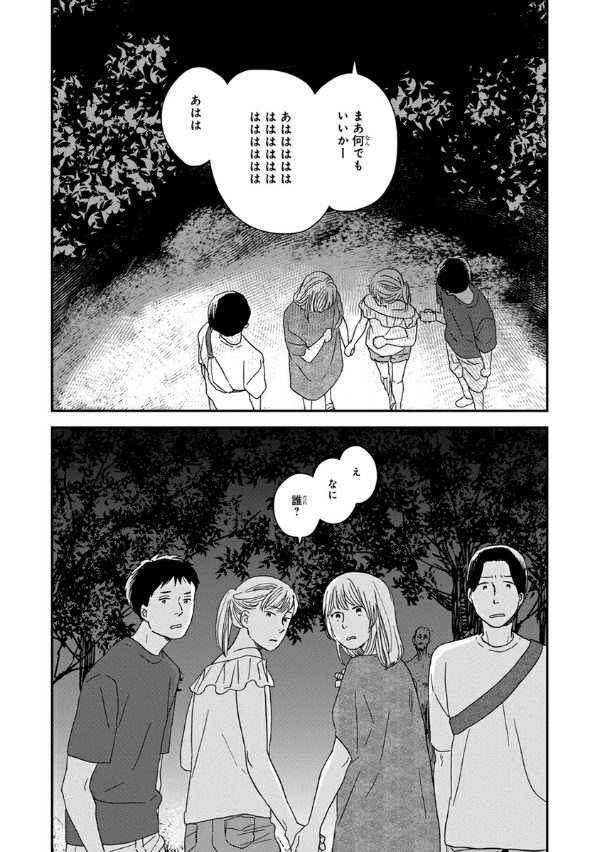 さんかく窓の外側は夜 その後 - san kaku mado no sotogawa wa yoru sonogo - the night beyond the tricornered window afterwards