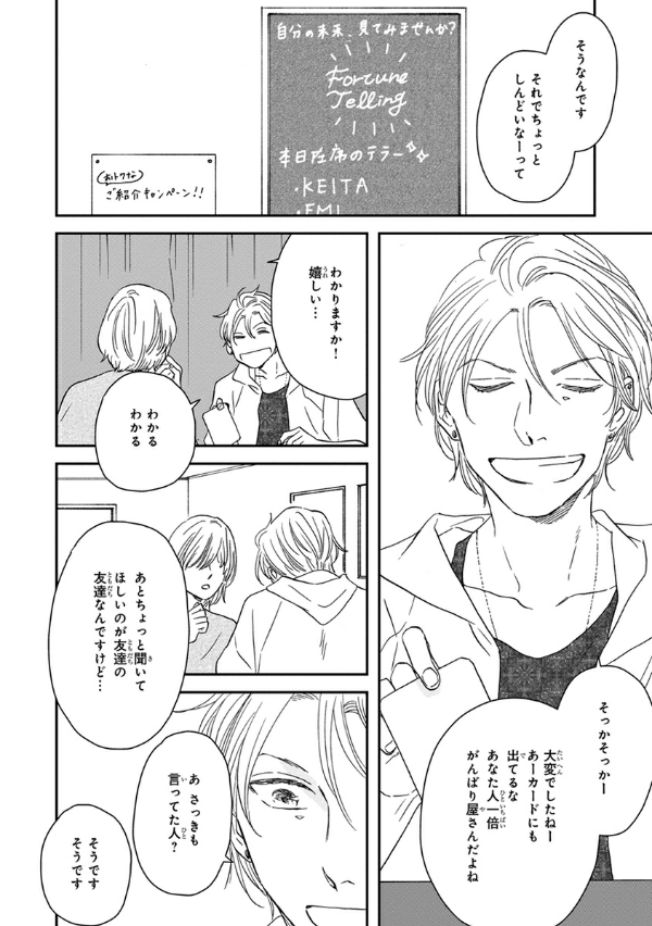 さんかく窓の外側は夜 その後 - san kaku mado no sotogawa wa yoru sonogo - the night beyond the tricornered window afterwards