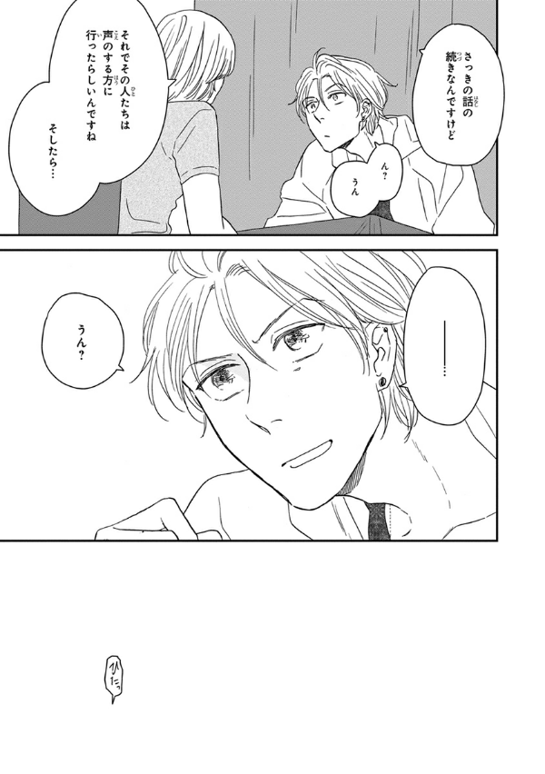 さんかく窓の外側は夜 その後 - san kaku mado no sotogawa wa yoru sonogo - the night beyond the tricornered window afterwards