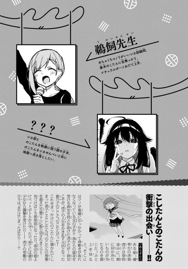 しかのこのこのここしたんたん - my deer friend nokotan 2