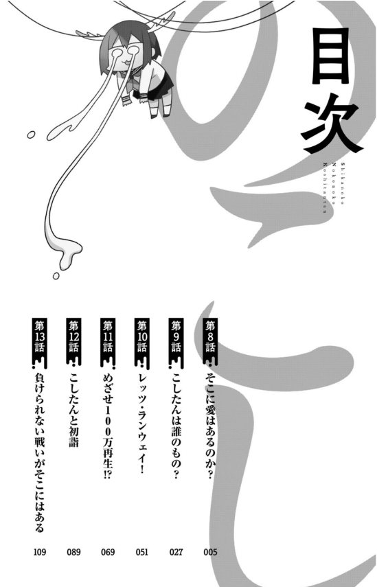 しかのこのこのここしたんたん - my deer friend nokotan 2