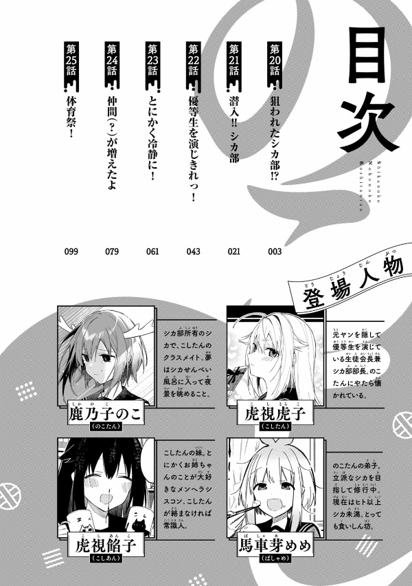 しかのこのこのここしたんたん - my deer friend nokotan 4