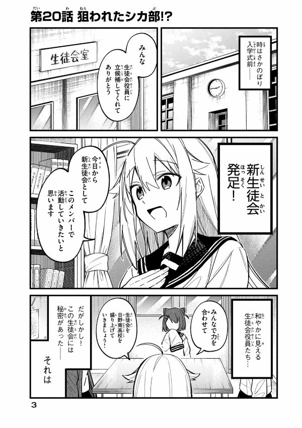 しかのこのこのここしたんたん - my deer friend nokotan 4