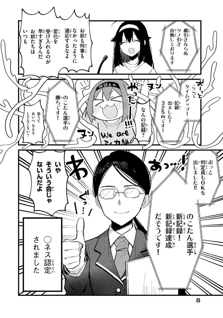 しかのこのこのここしたんたん - my deer friend nokotan 5