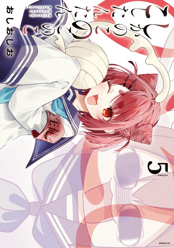 しかのこのこのここしたんたん - my deer friend nokotan 5