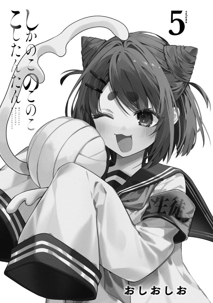 しかのこのこのここしたんたん - my deer friend nokotan 5