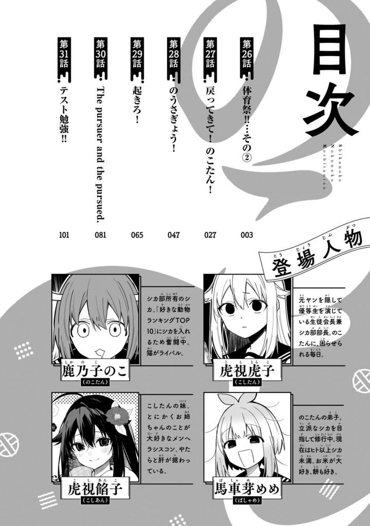 しかのこのこのここしたんたん - my deer friend nokotan 5