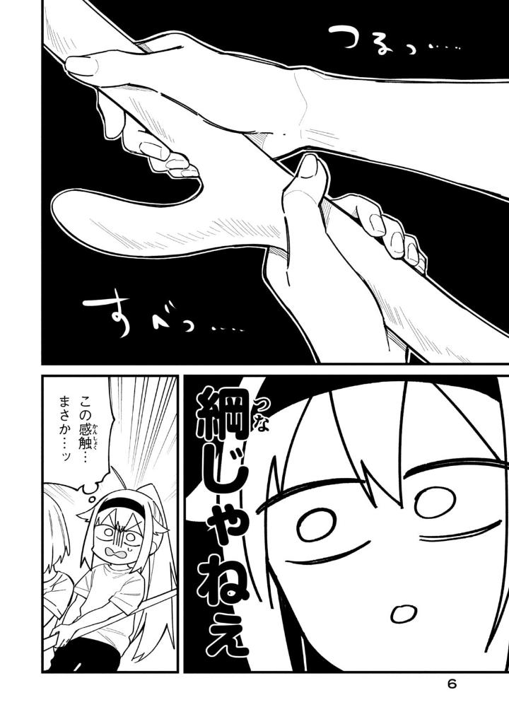 しかのこのこのここしたんたん - my deer friend nokotan 5