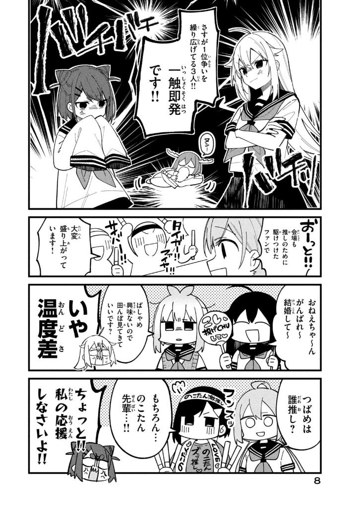 しかのこのこのここしたんたん - my deer friend nokotan 6