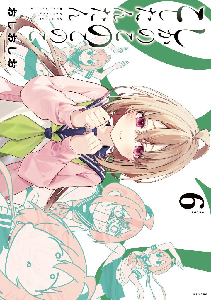 しかのこのこのここしたんたん - my deer friend nokotan 6