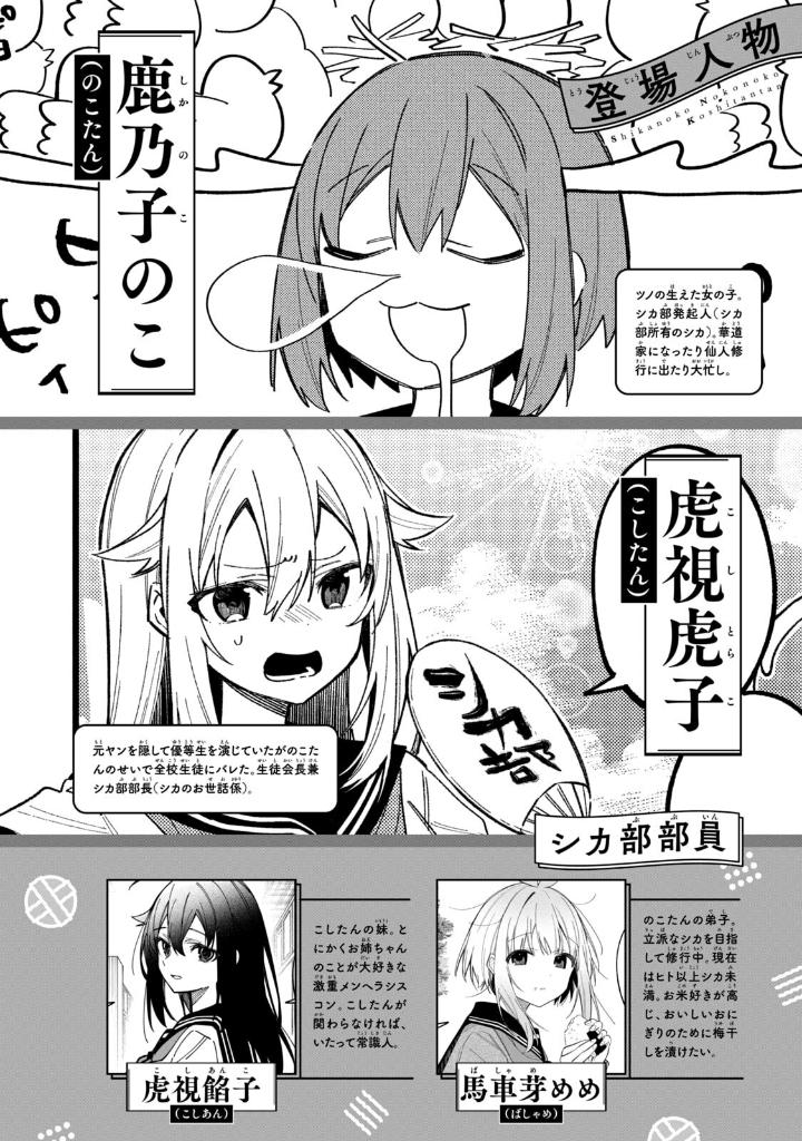 しかのこのこのここしたんたん - my deer friend nokotan 6