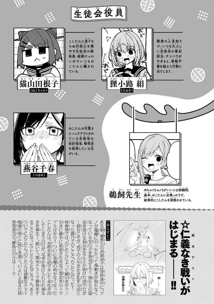 しかのこのこのここしたんたん - my deer friend nokotan 6