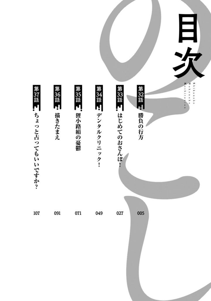 しかのこのこのここしたんたん - my deer friend nokotan 6