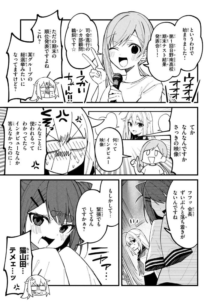 しかのこのこのここしたんたん - my deer friend nokotan 6